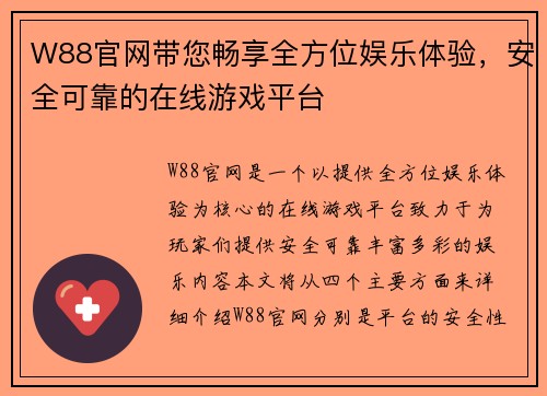 W88官网带您畅享全方位娱乐体验,安全可靠的在线游戏平台 W88官网带您畅享全方位娱乐体验,安全可靠的在线游戏平台