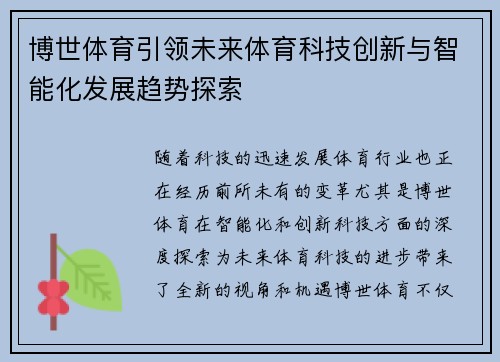 博世体育引领未来体育科技创新与智能化发展趋势探索 博世体育引领未来体育科技创新与智能化发展趋势探索